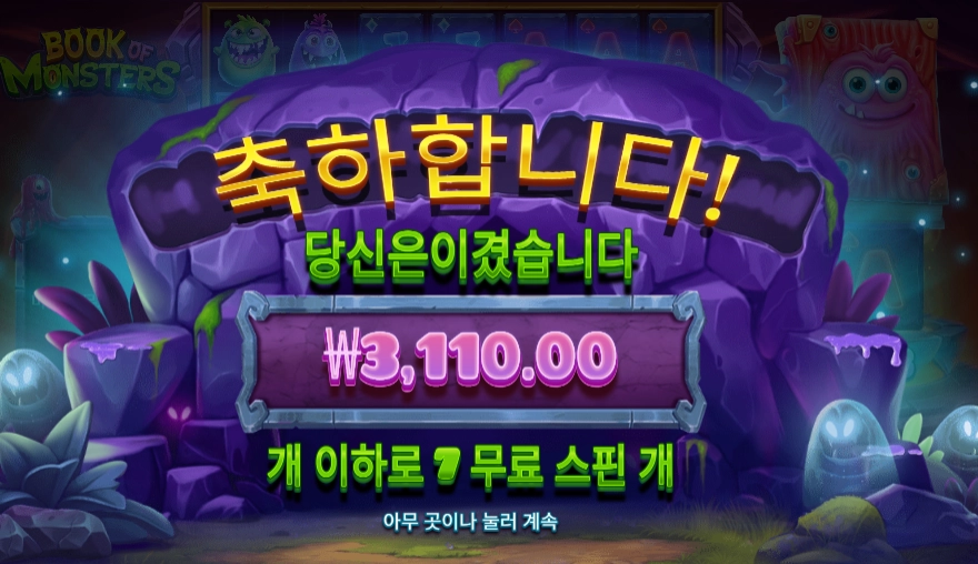북 오브 몬스터 7스핀