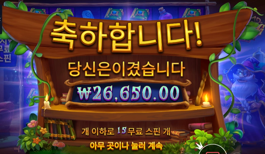 스펠바인딩 미스테리 133배