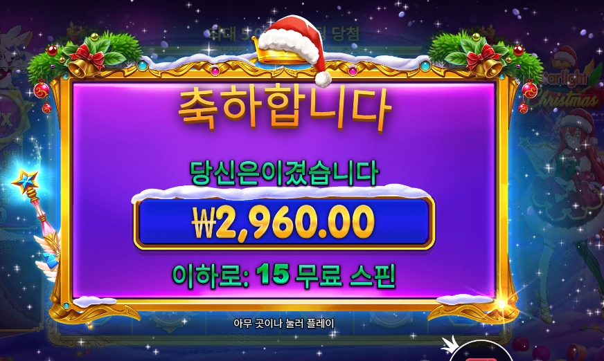스타라이트 크리스마스 ２천원