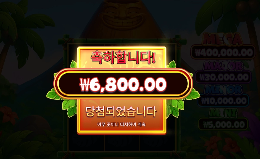 슈퍼 티키 스트라이크 4콩 배팅
