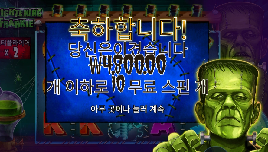 프라이트닝 프랭키 4천원
