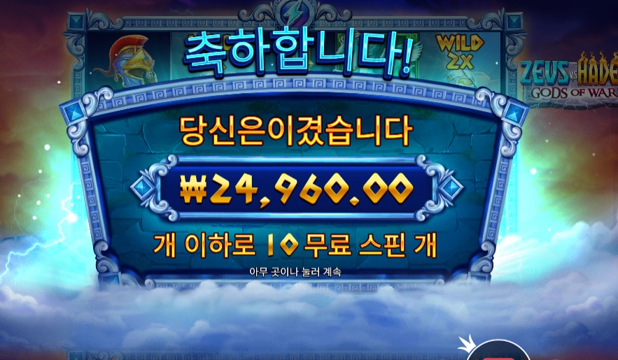 제우스 하데스 124배