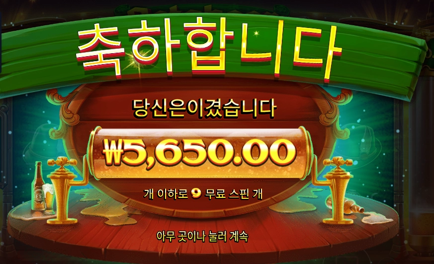프라그마틱 옥토비어 포춘 3콩 배팅