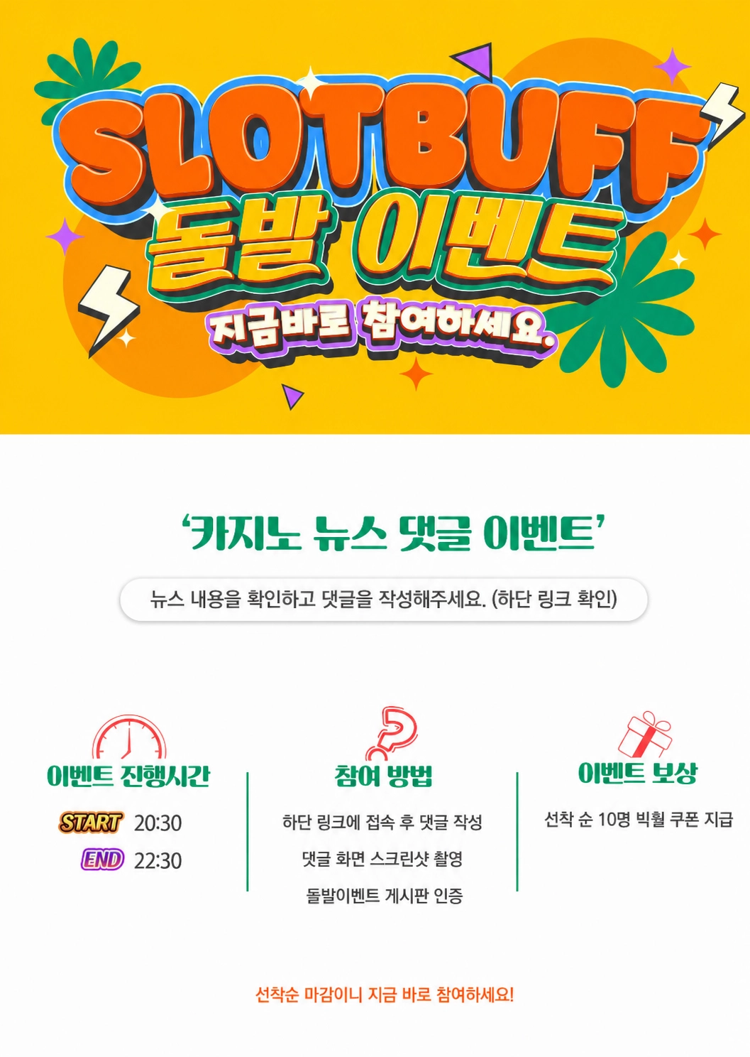 카지노 뉴스 댓글 돌발 이벤트
