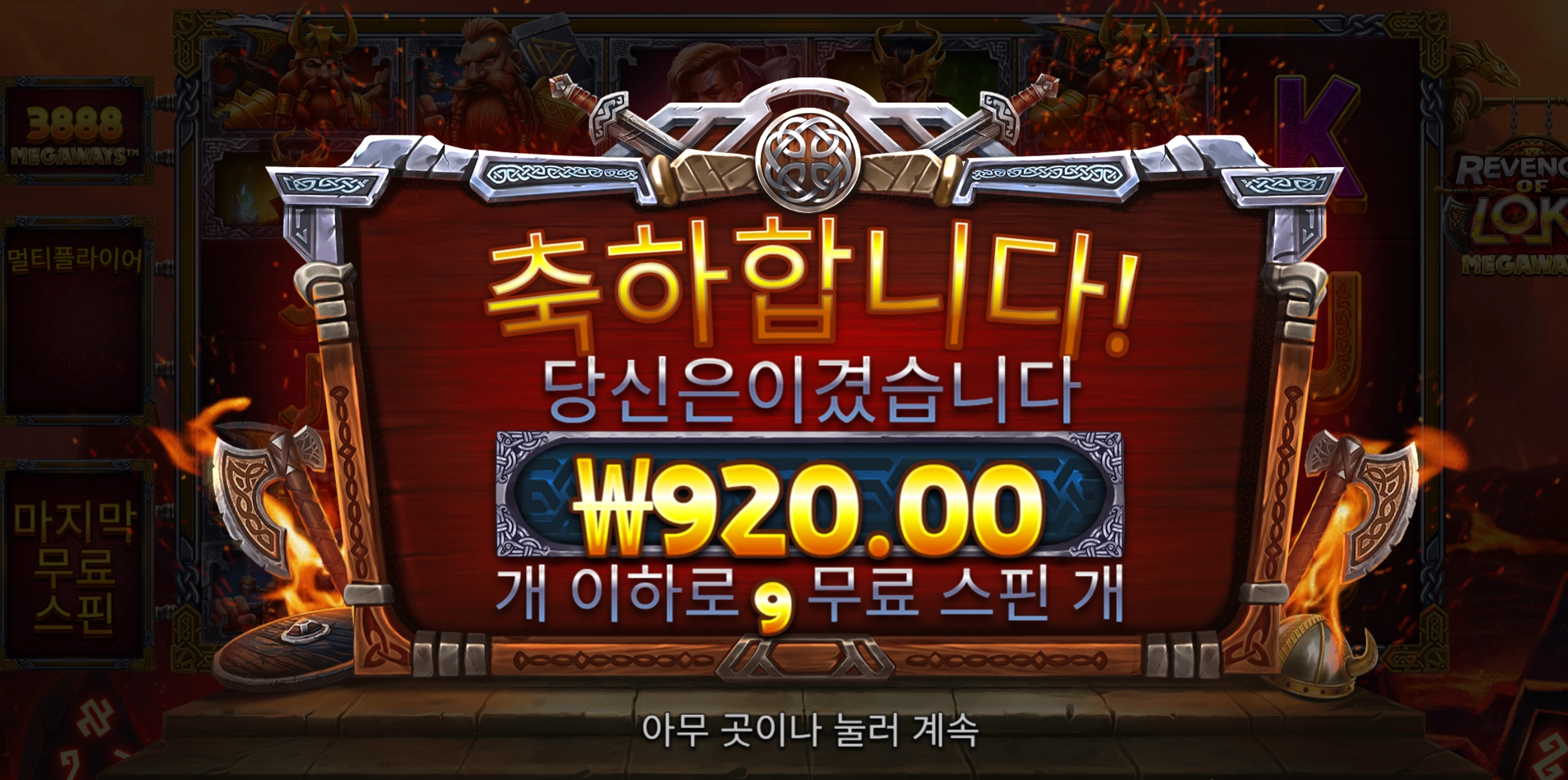 리벤저 로키 900원