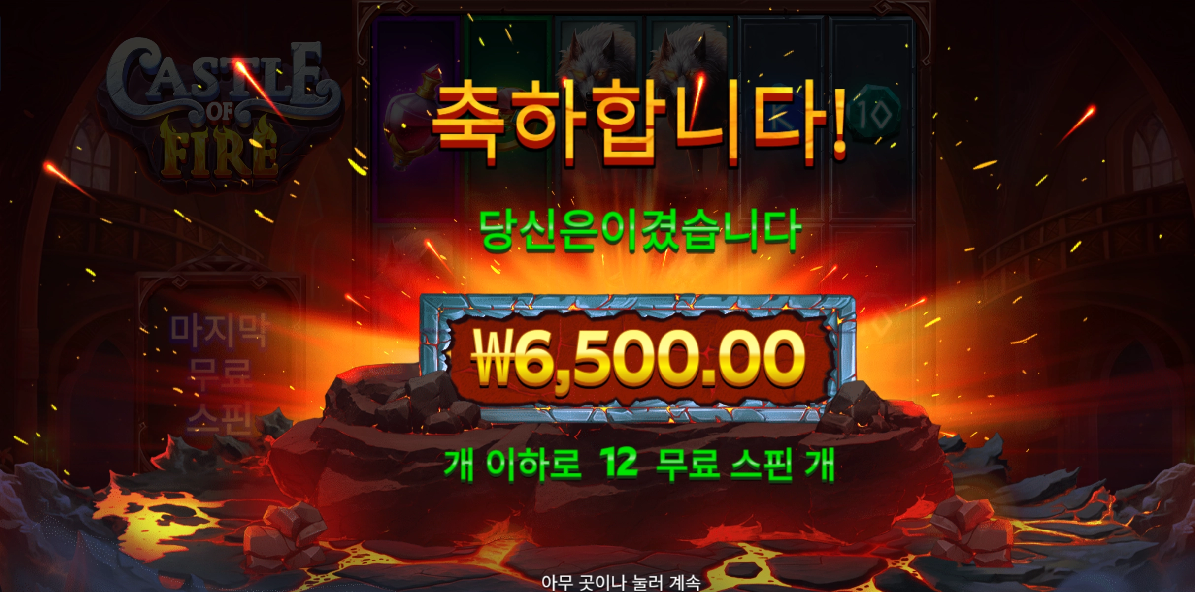 캐슬파이어 슬롯후기