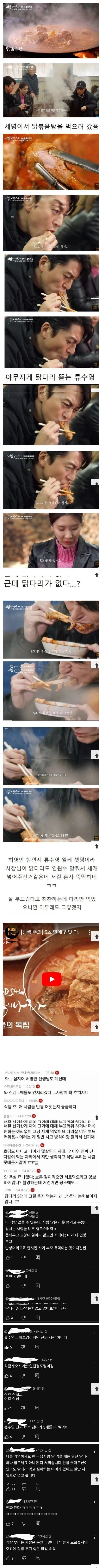 방송찍고 욕먹은 류수영