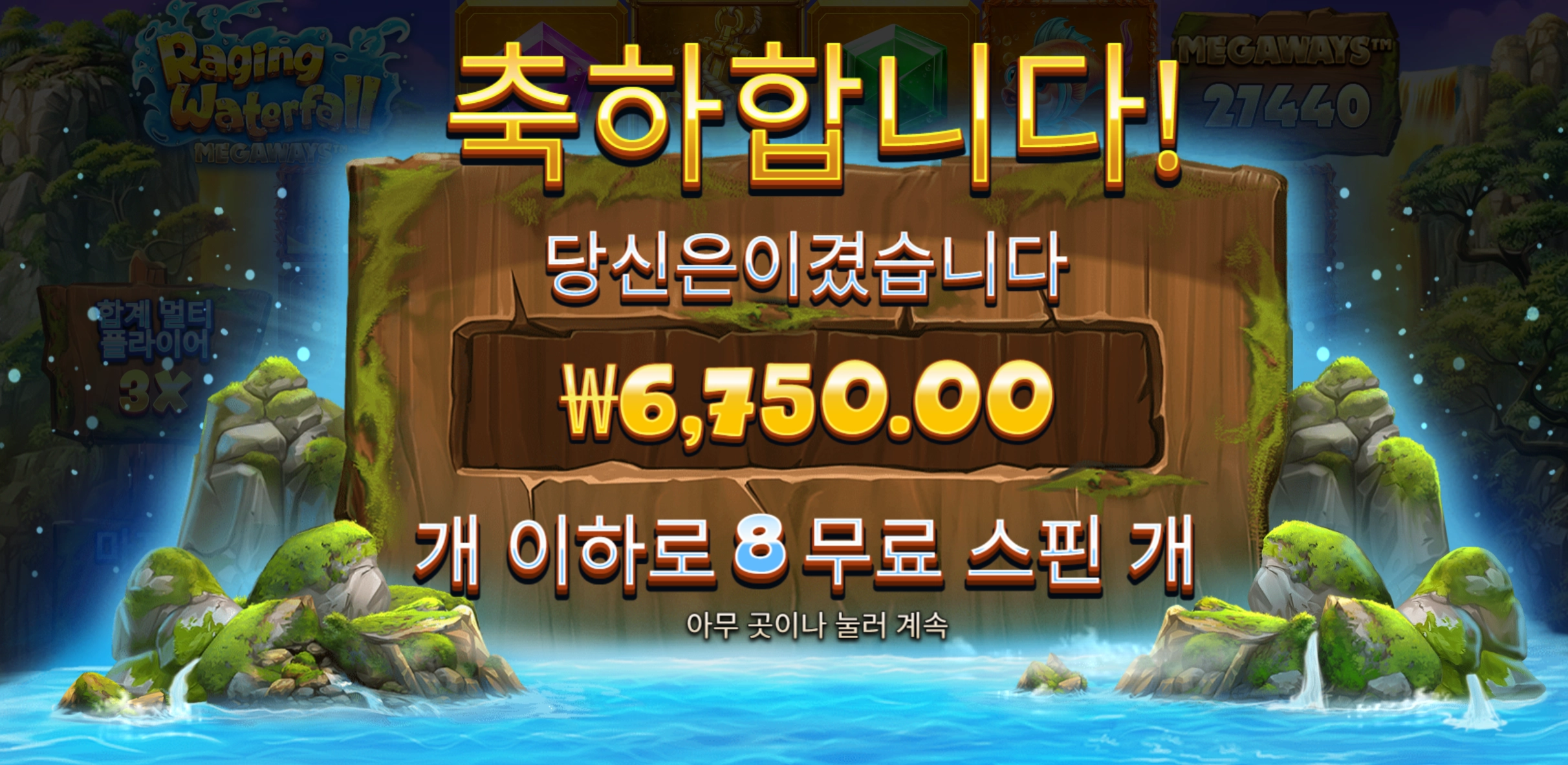 워터폴 6750