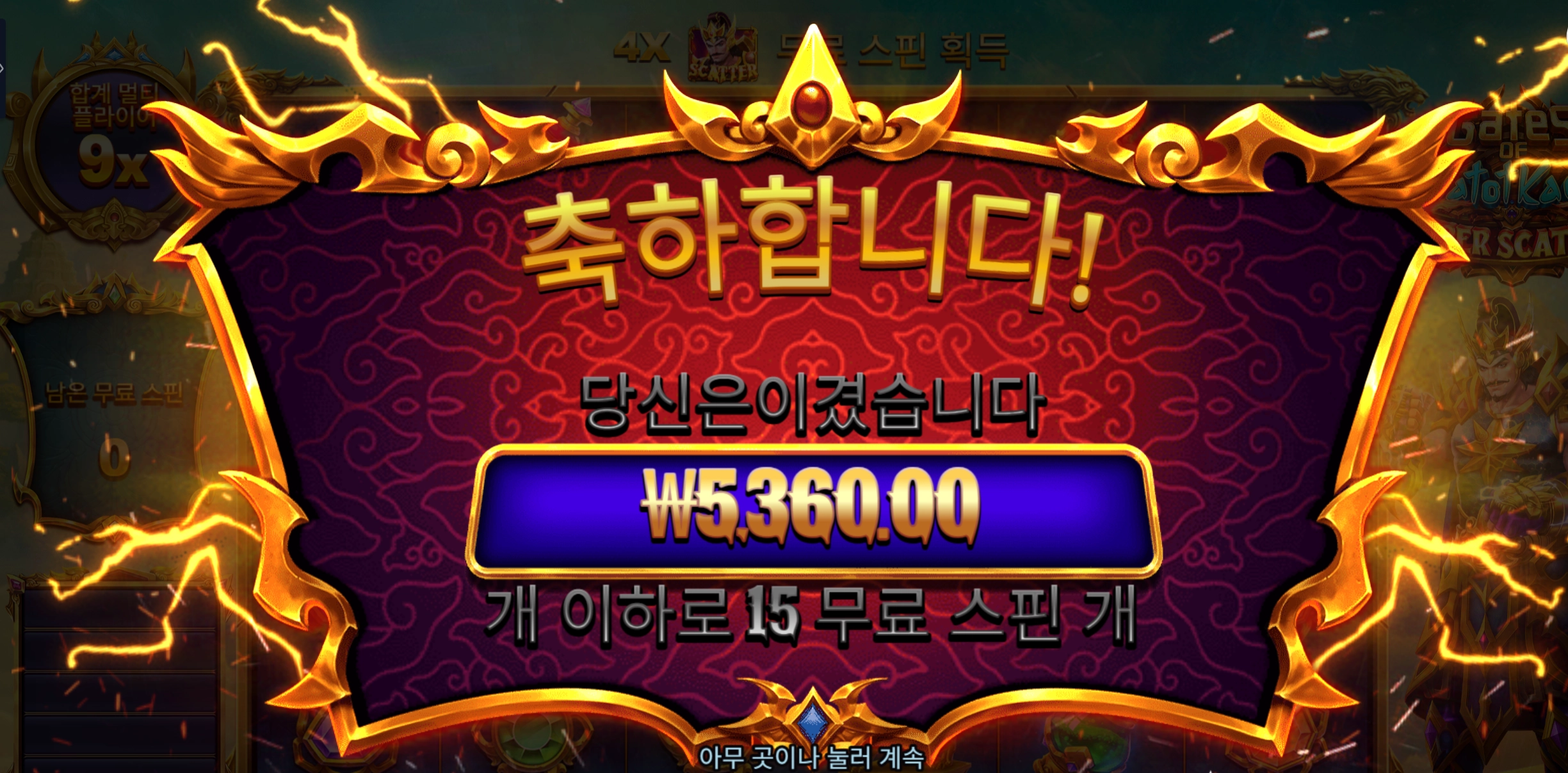 가토카카 5천
