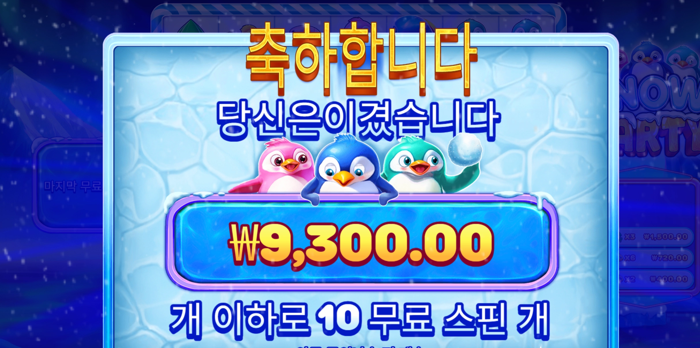스노우파티