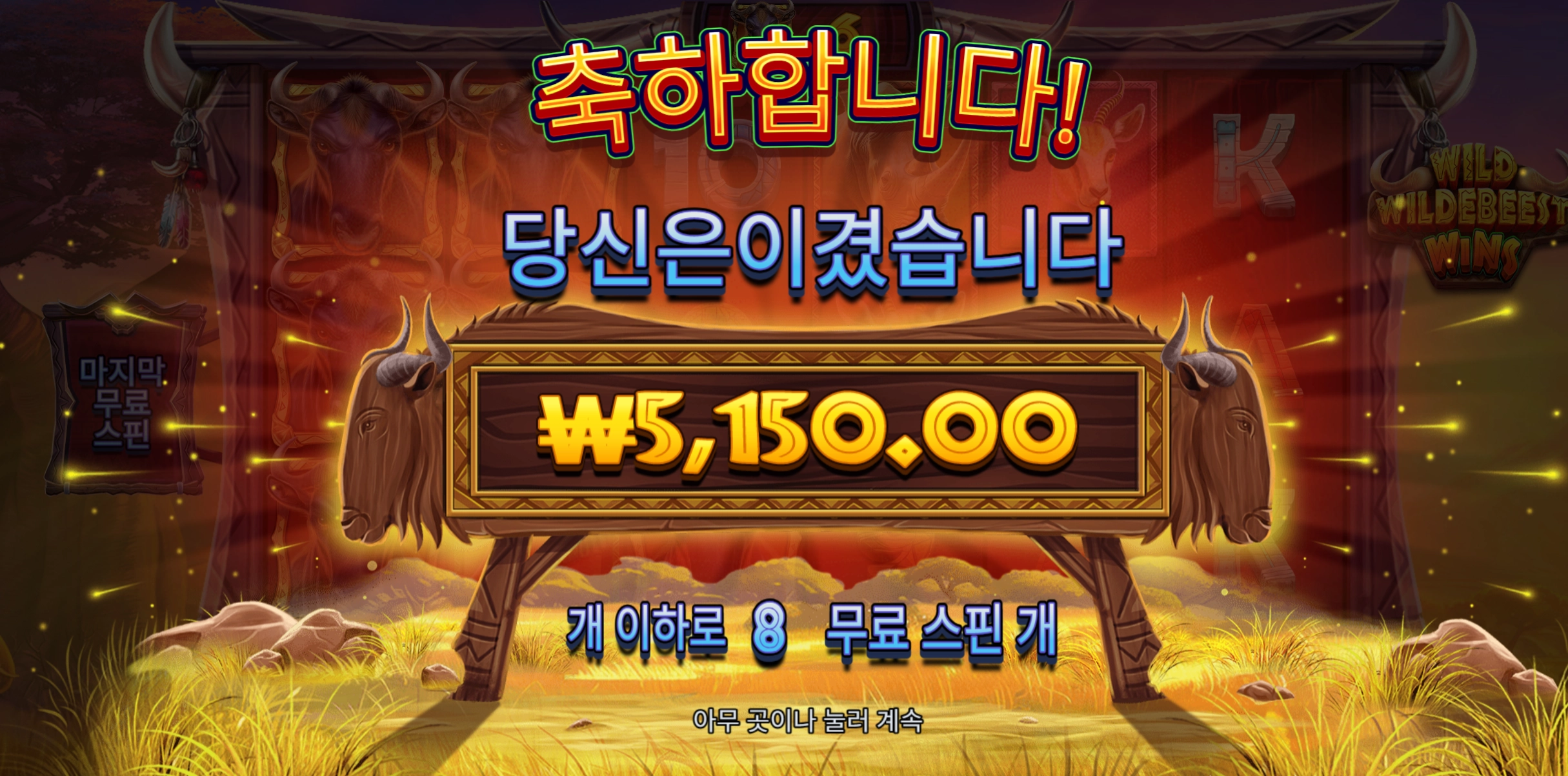 와일드 비스트
