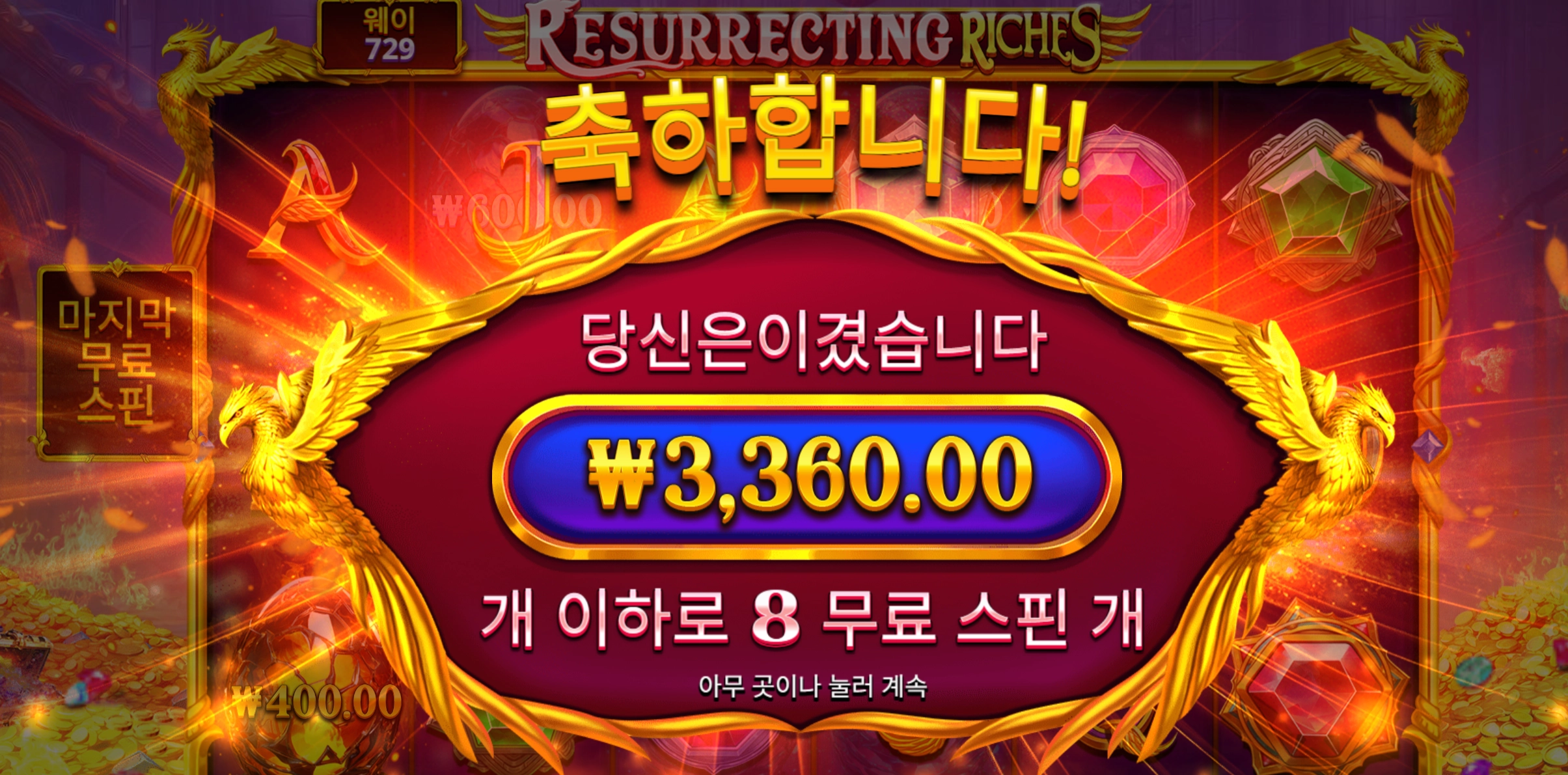 레저렉팅