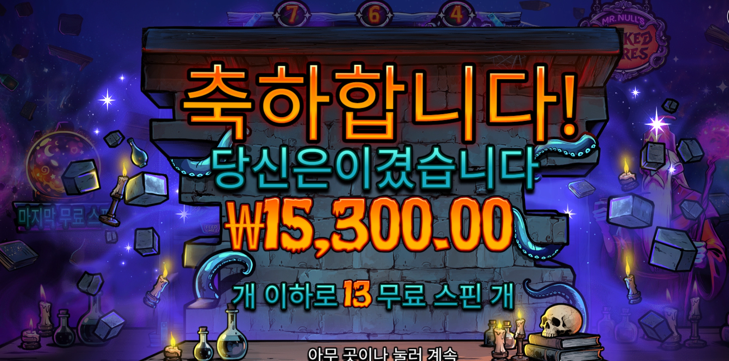 미스터 널 후기입니다
