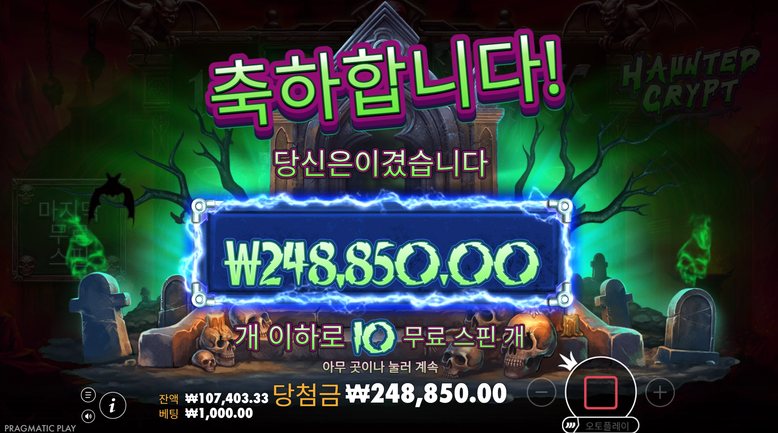 무료슬롯챌린지 프라그마틱 혼티드 크립트