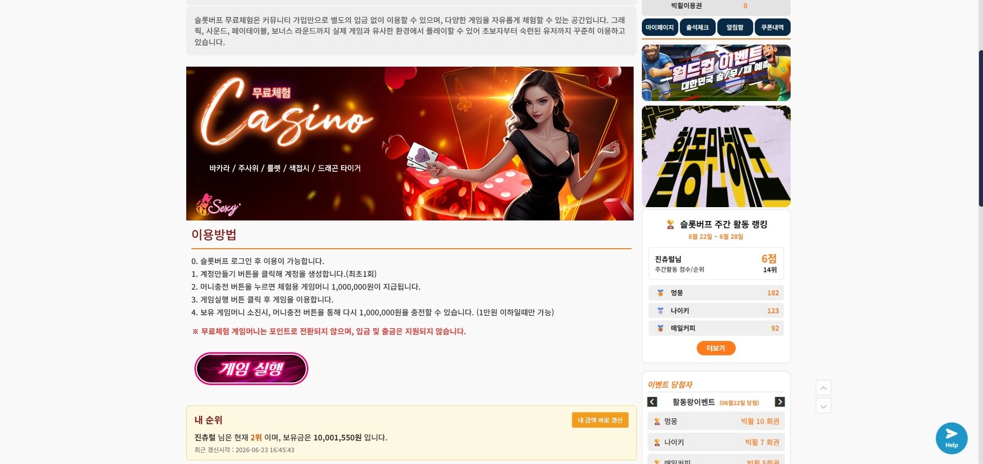 무료카지노 이용후기 입니다 1000만달성
