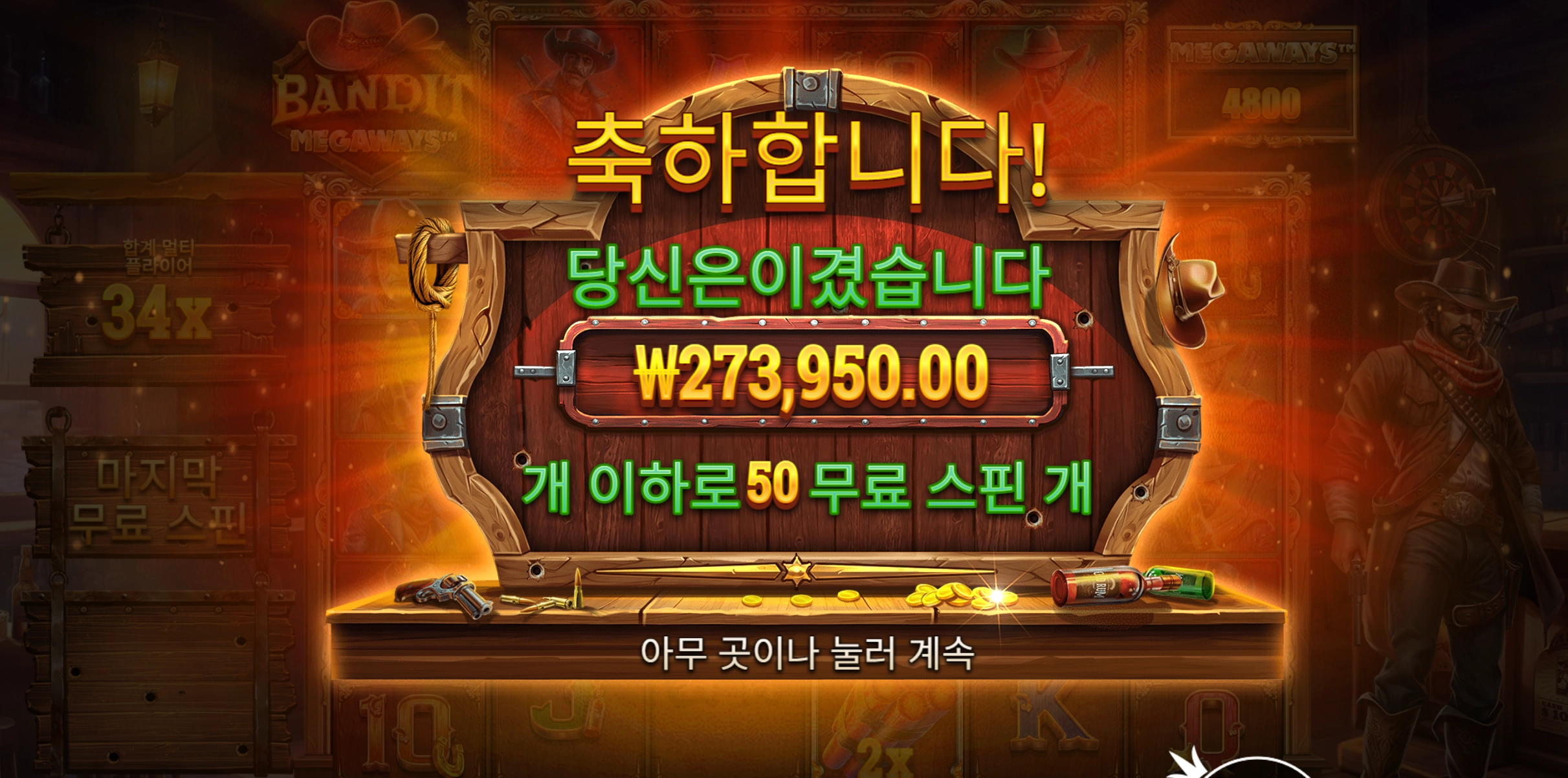 50스핀 줄듯말듯 ㅋㅋ