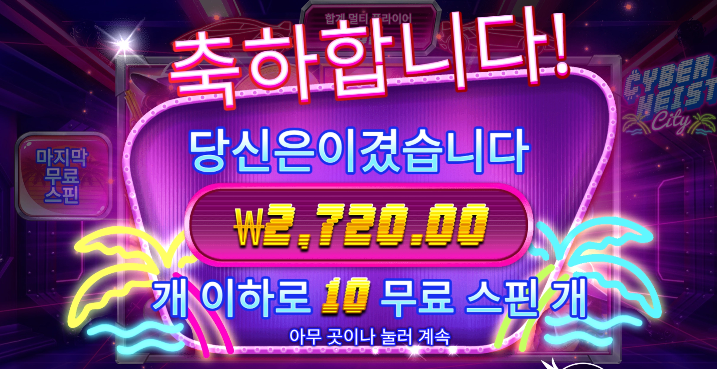 사이버시티 안준다 안줘