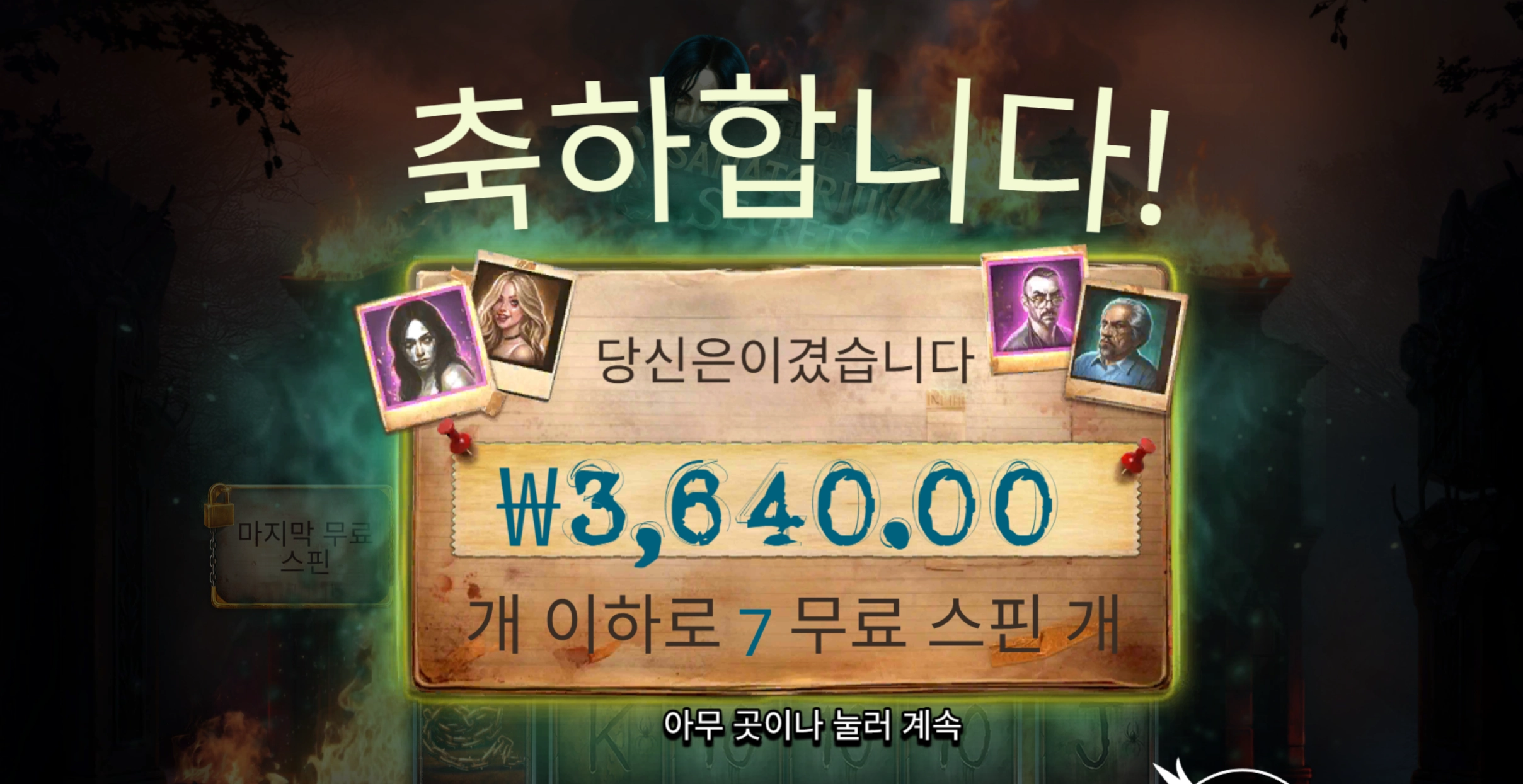새나토리움 와일드 좀 치네