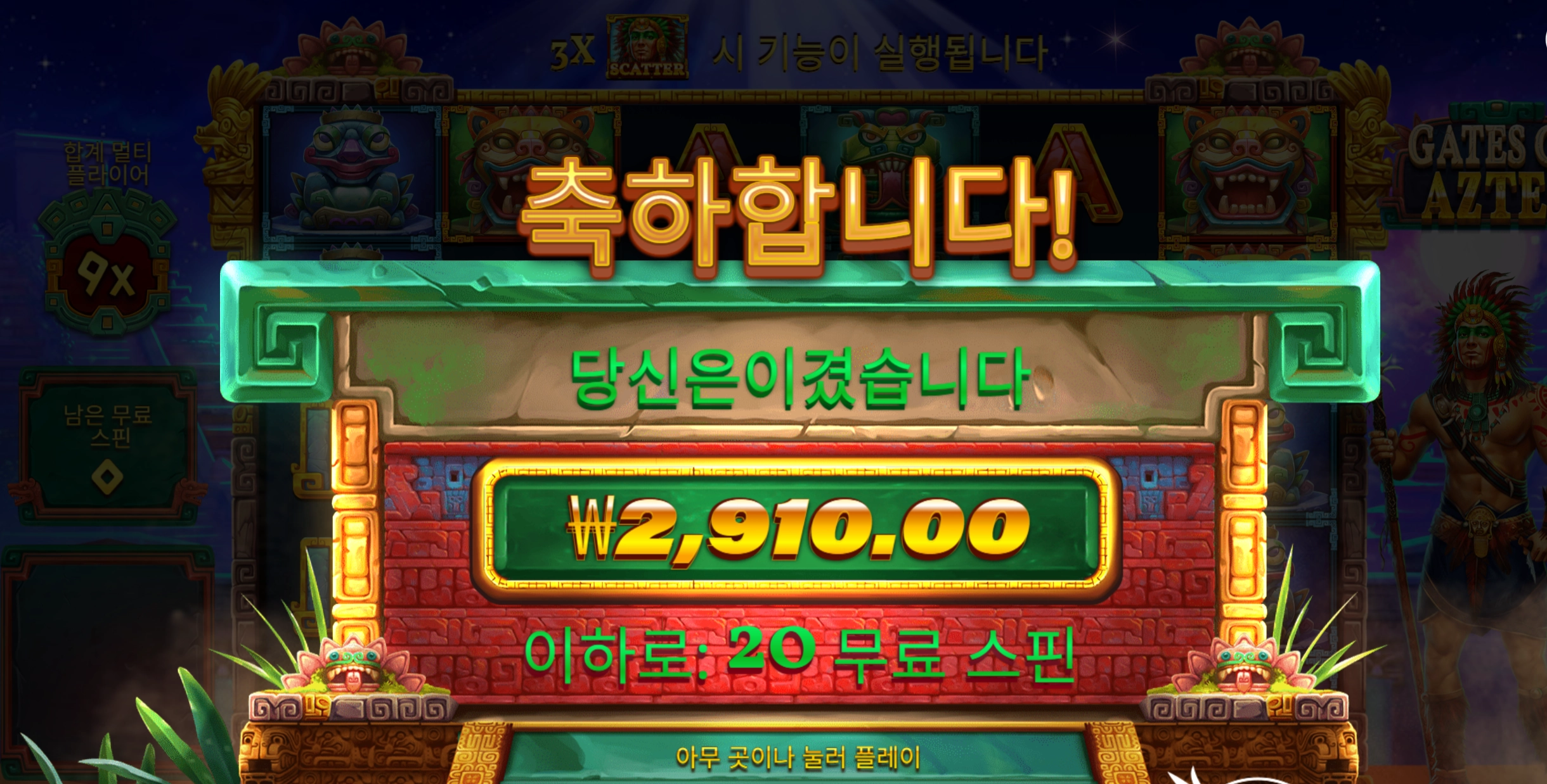 아즈텍 바닥후기