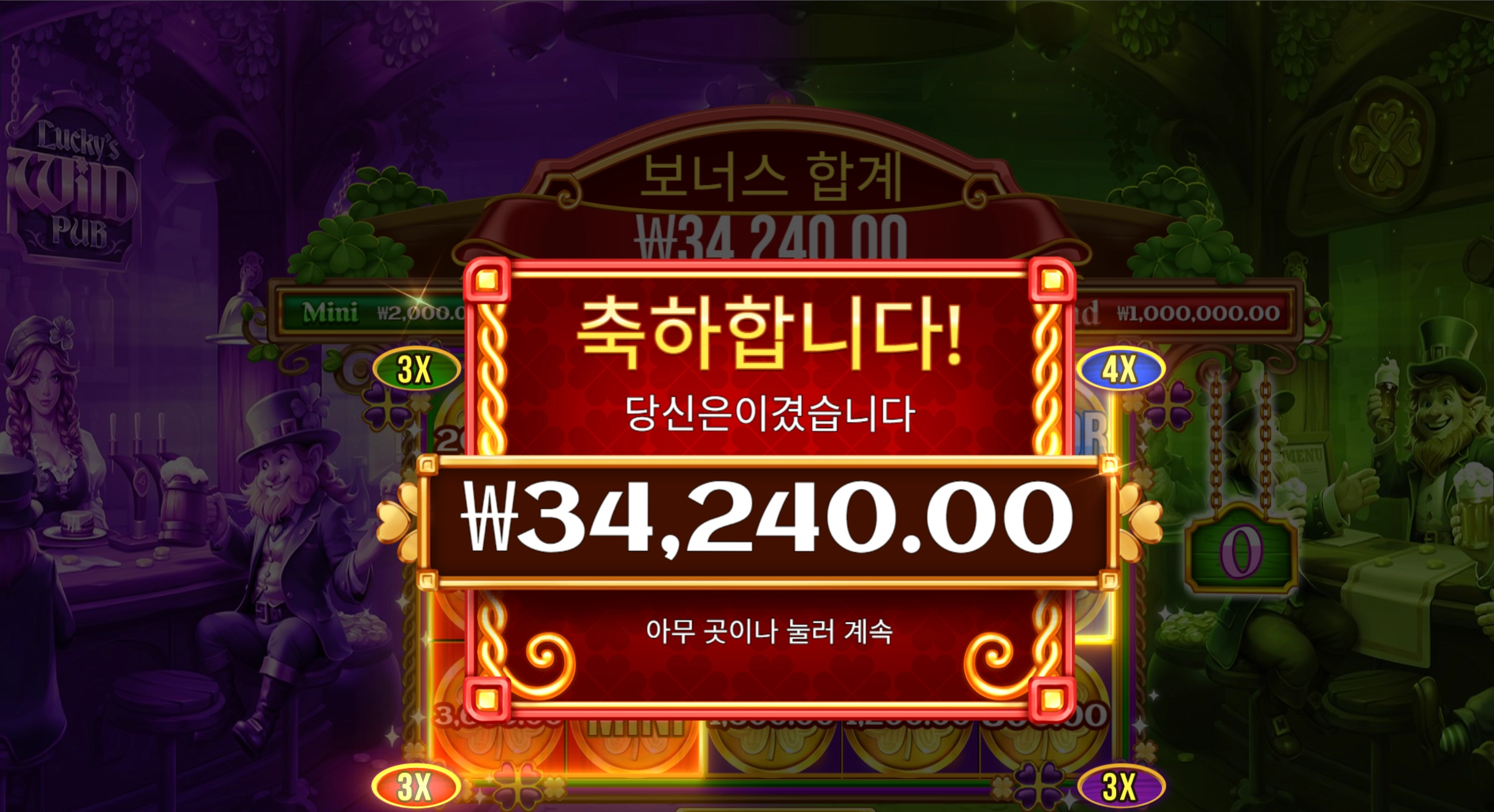 럭키와일드