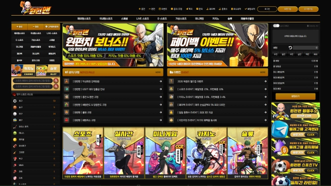 원펀맨 먹튀