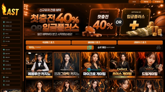 라스트벳 먹튀