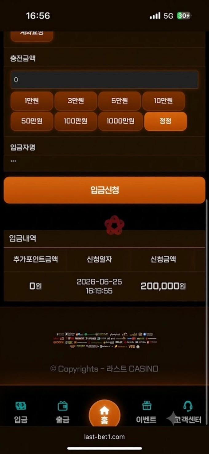 라스트벳 먹튀