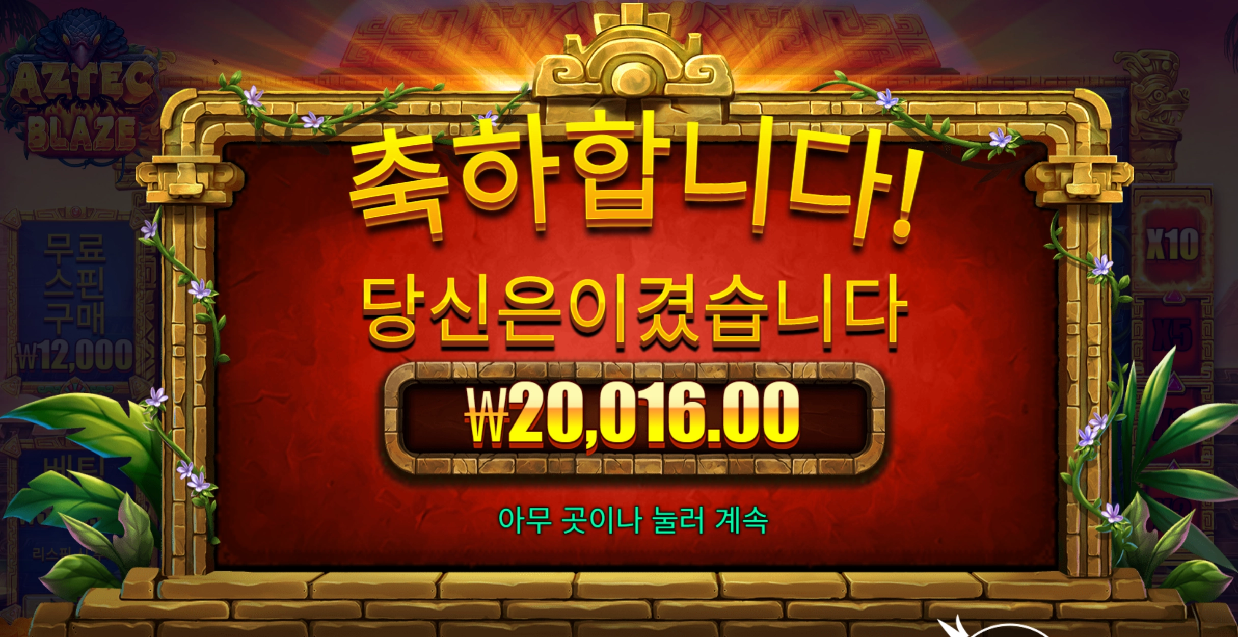 아즈텍2