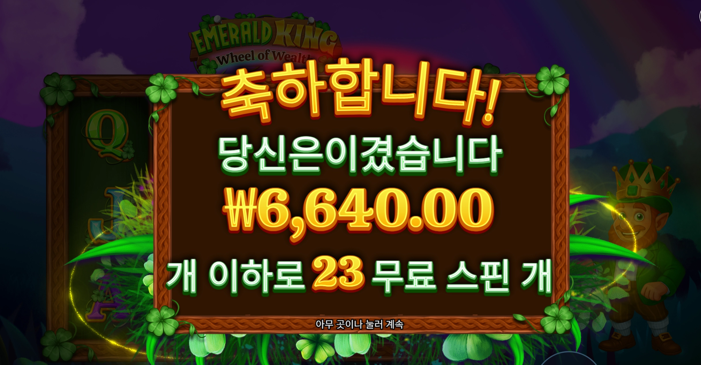 에메랄드킹 추가스핀 실화냐