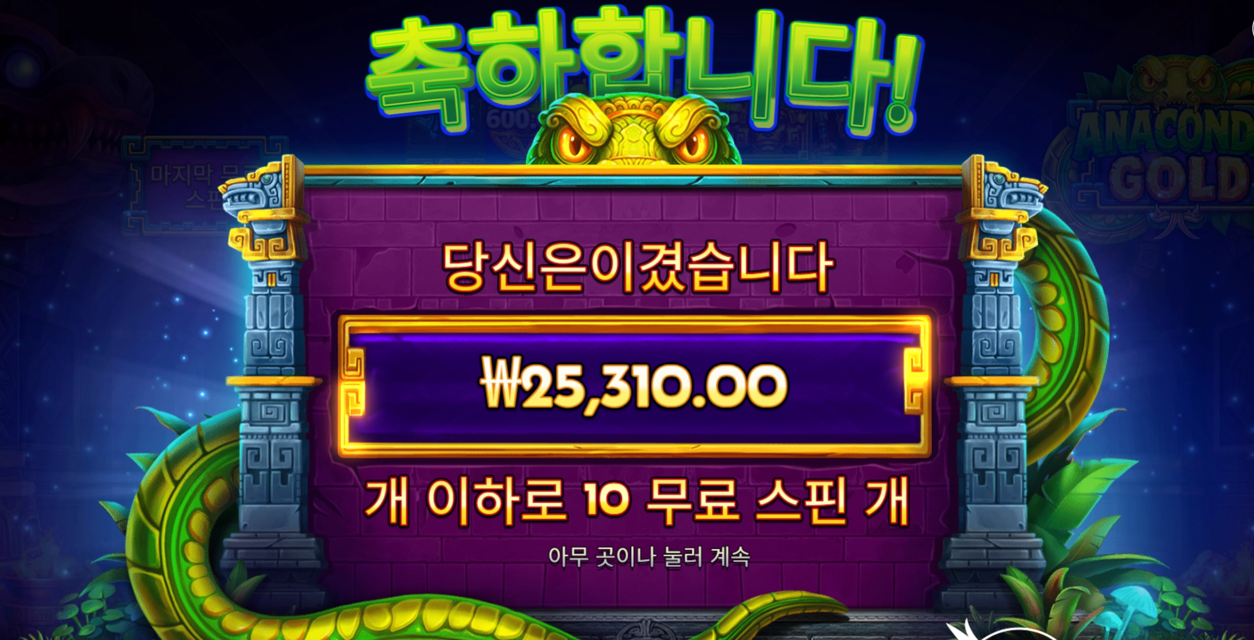 아나콘다 2.5만
