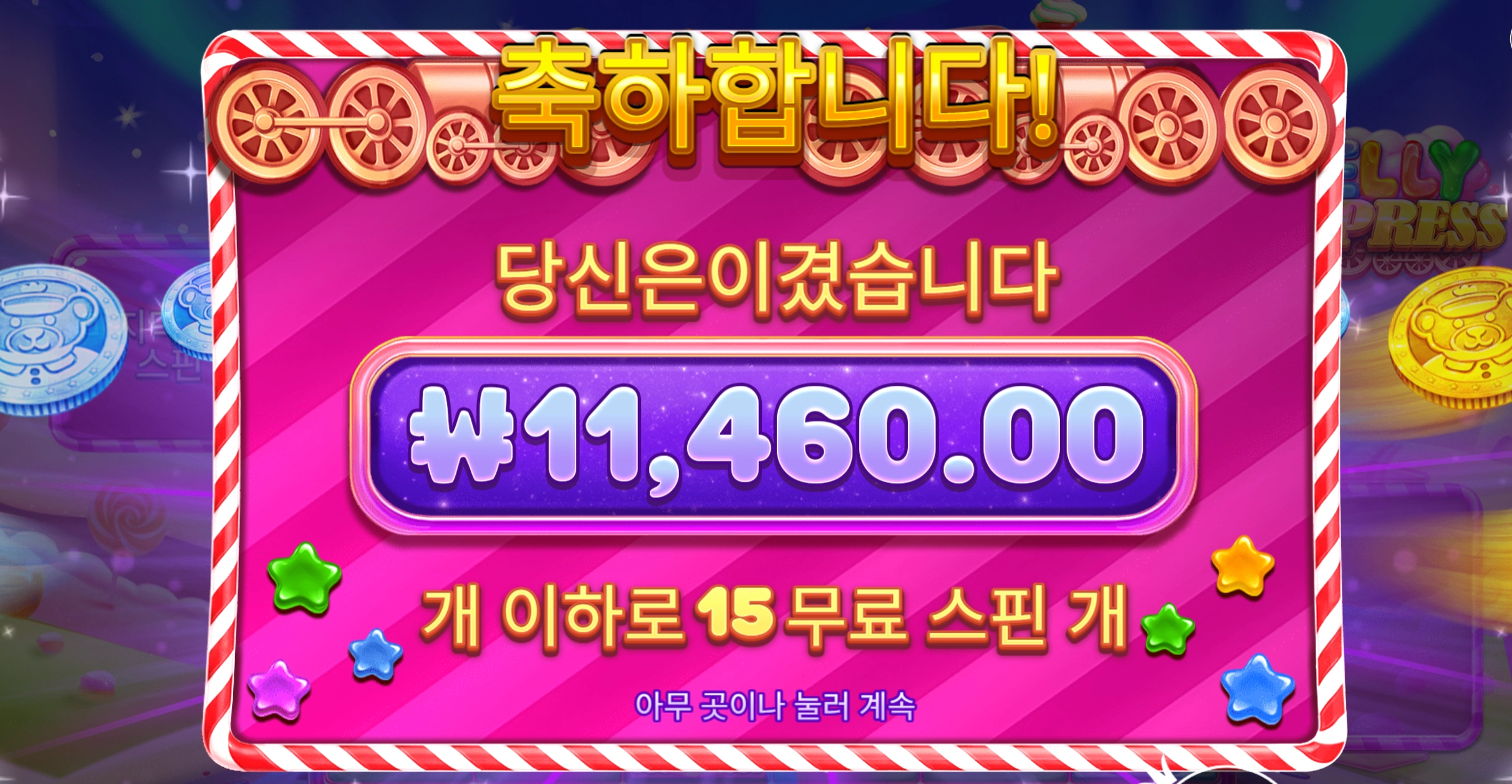 젤리익스프레스