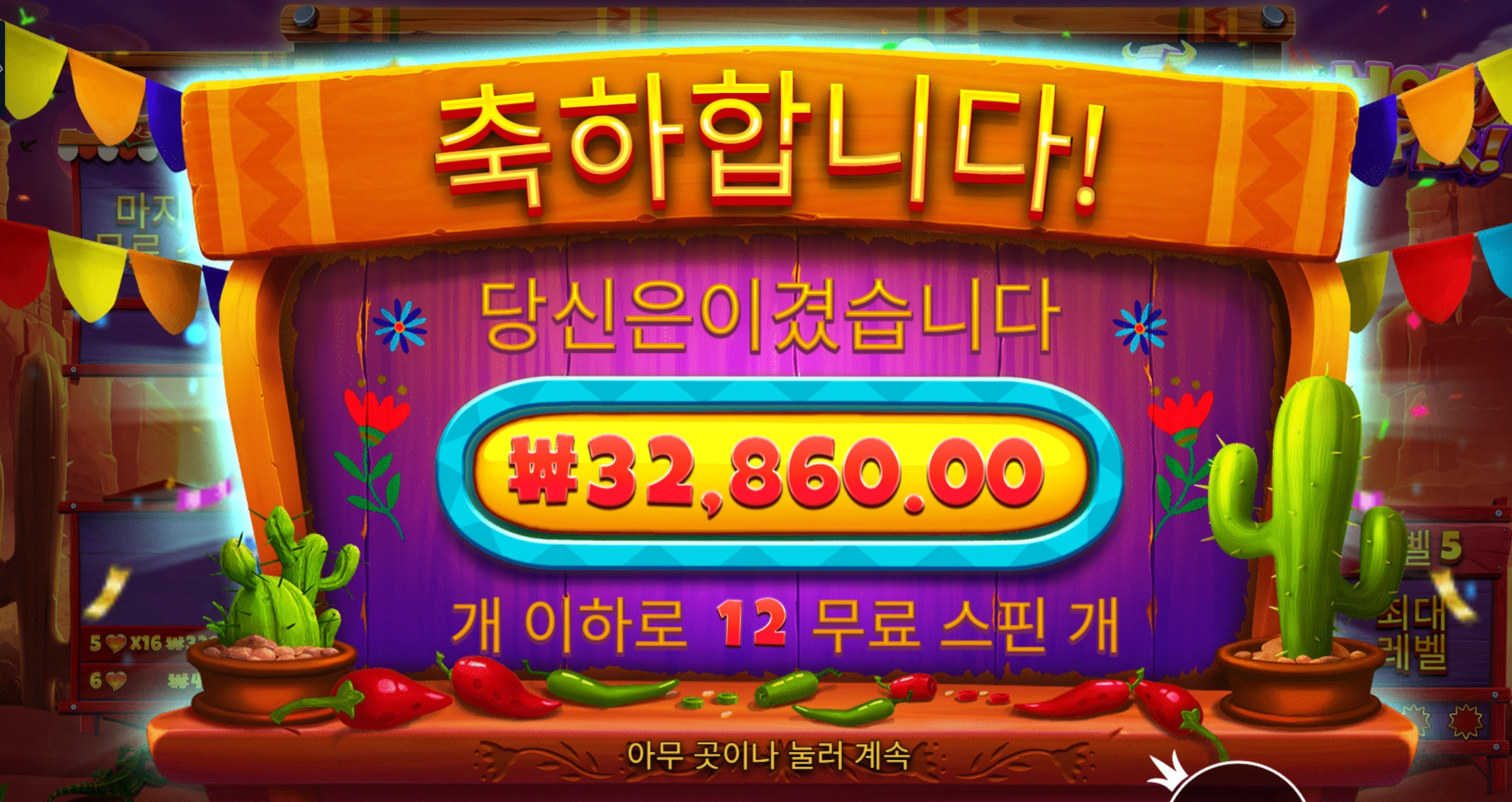 핫페퍼 바닥후기