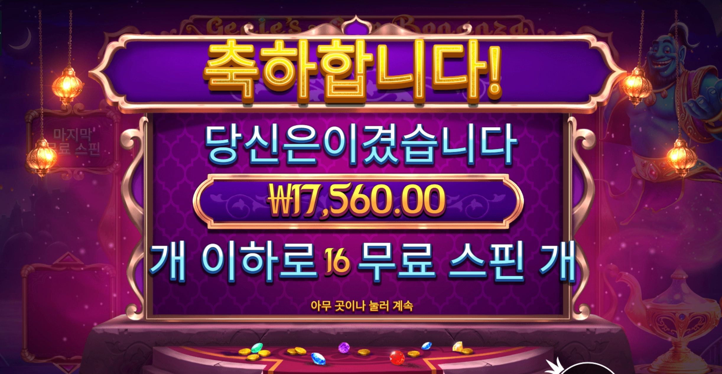 지니잼 소액수익