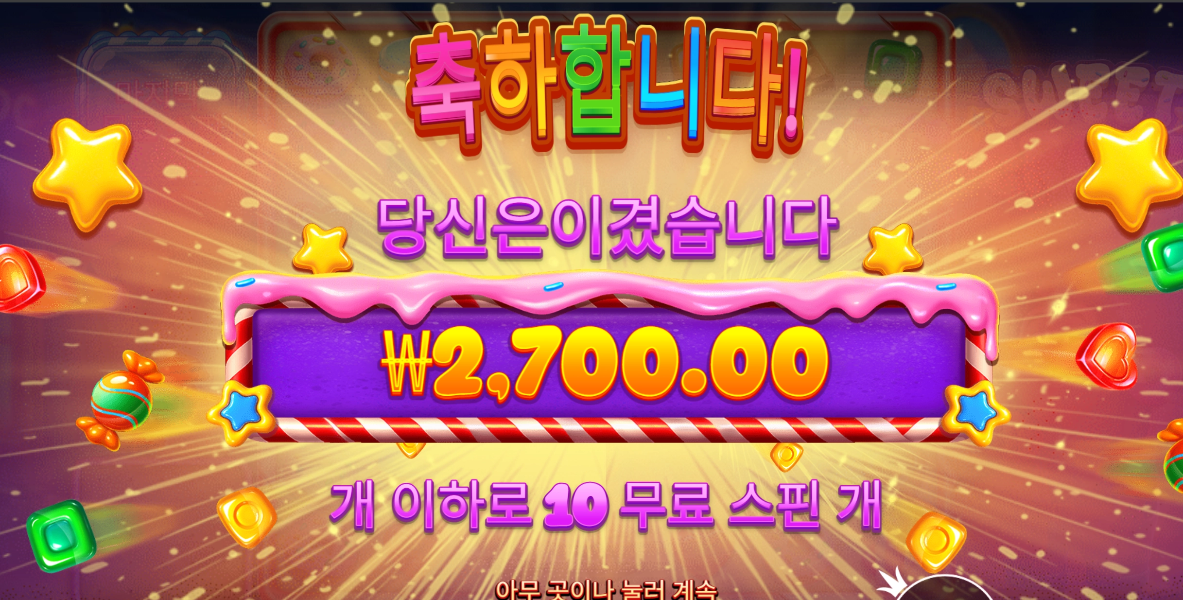 스위트 2700