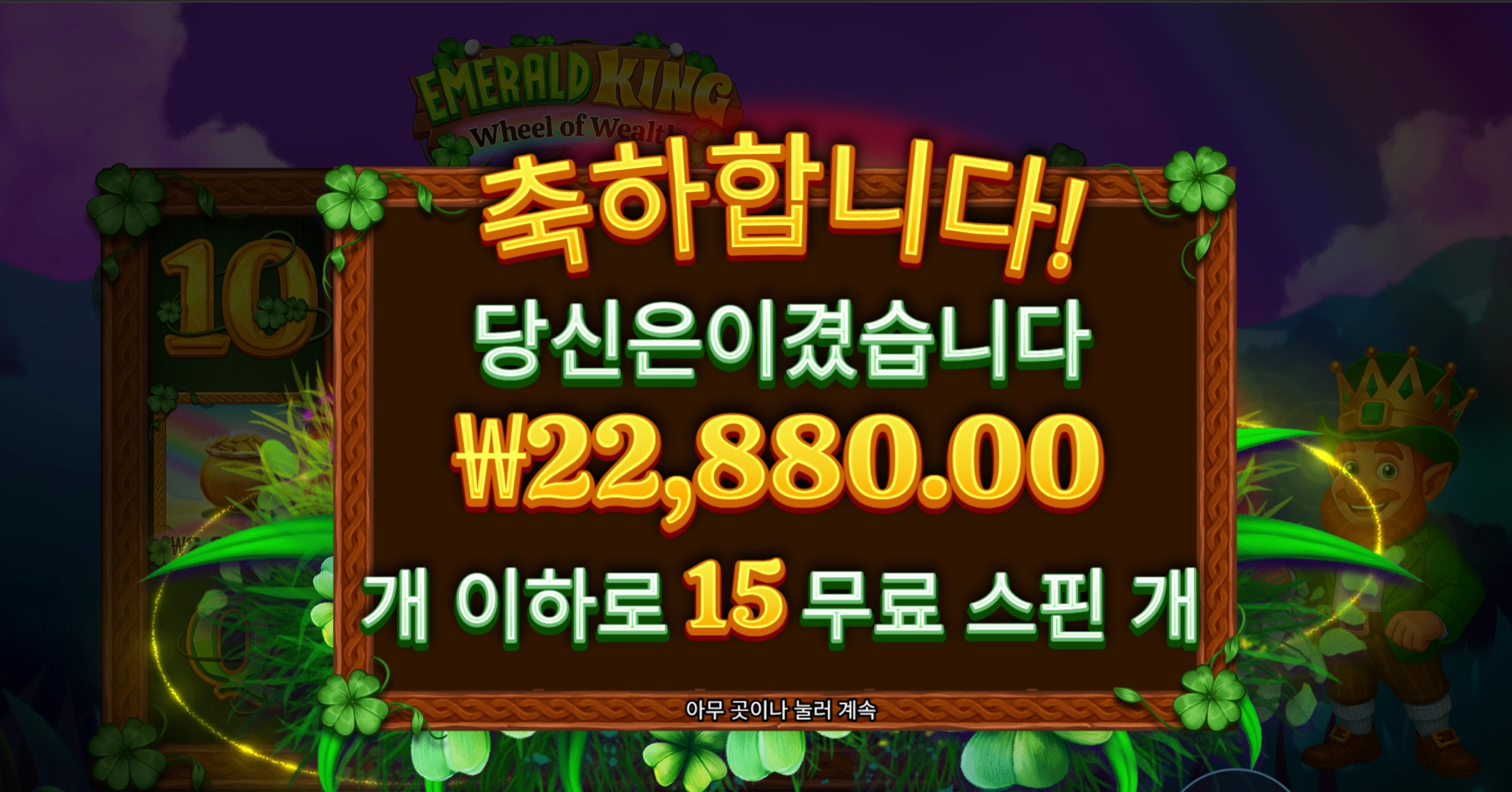 프라그마틱 에메랄드킹 2.2