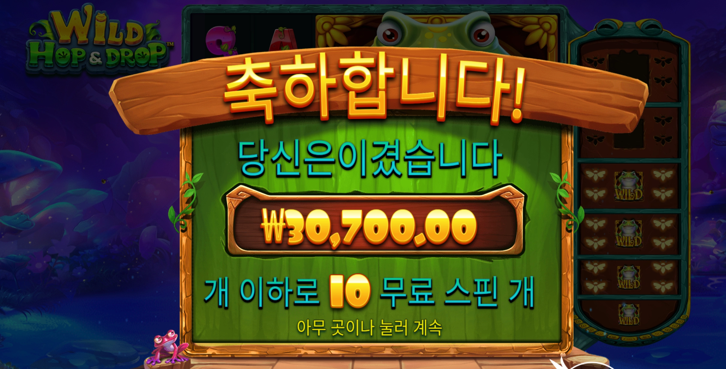 프라그마틱 와일드홉 3만
