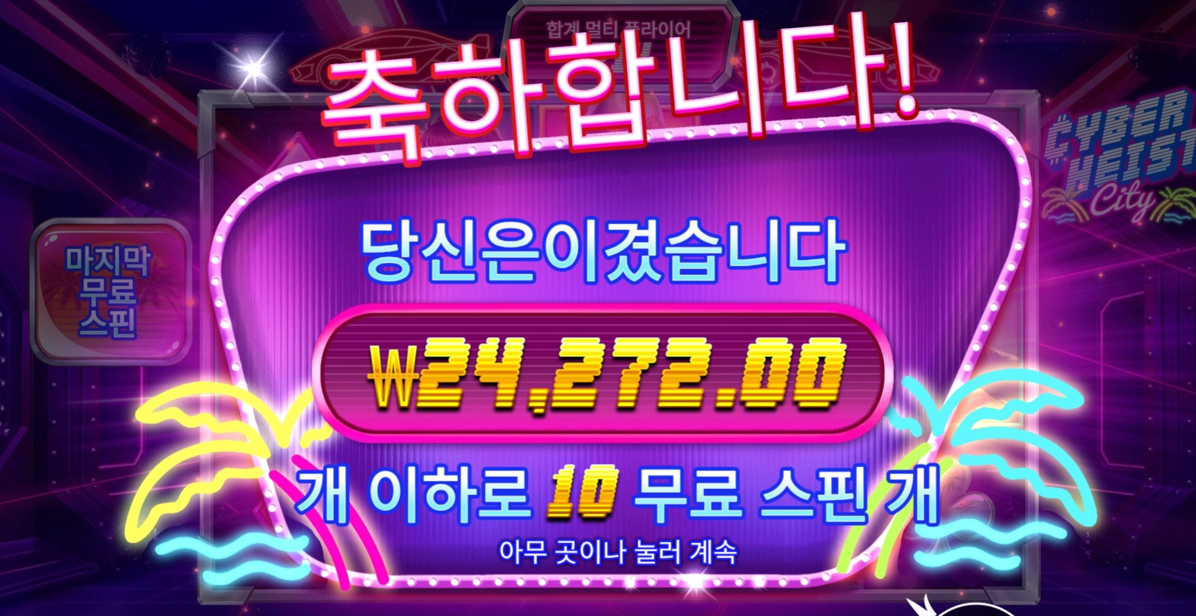 사이버시티 2.4콩