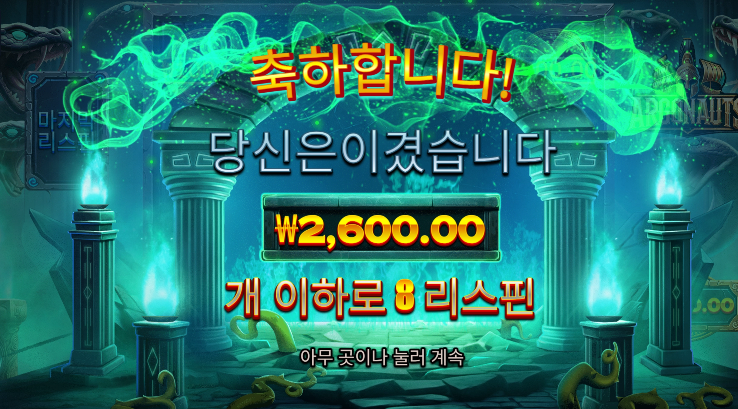 아르고노츠 2600