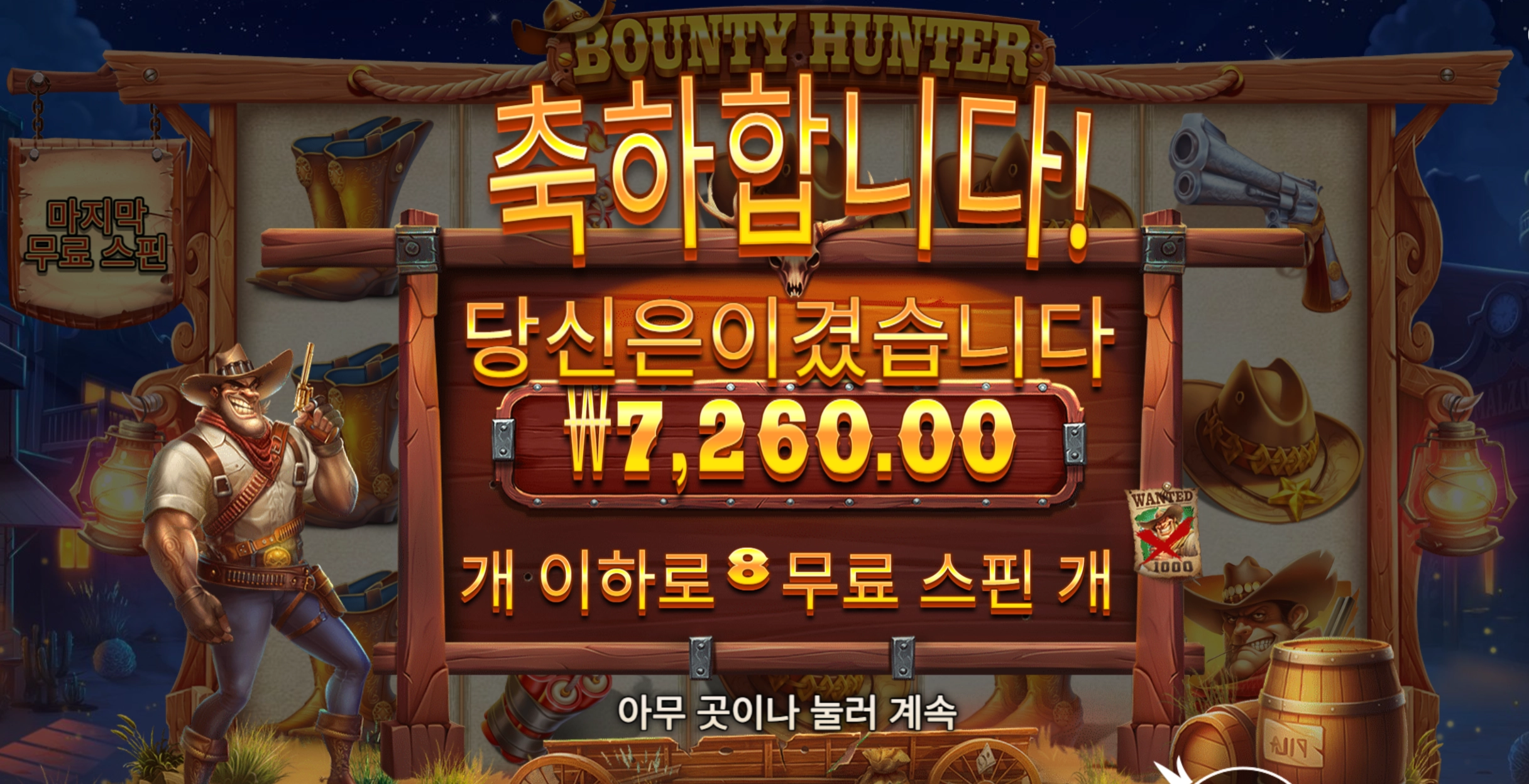 바운티 7천