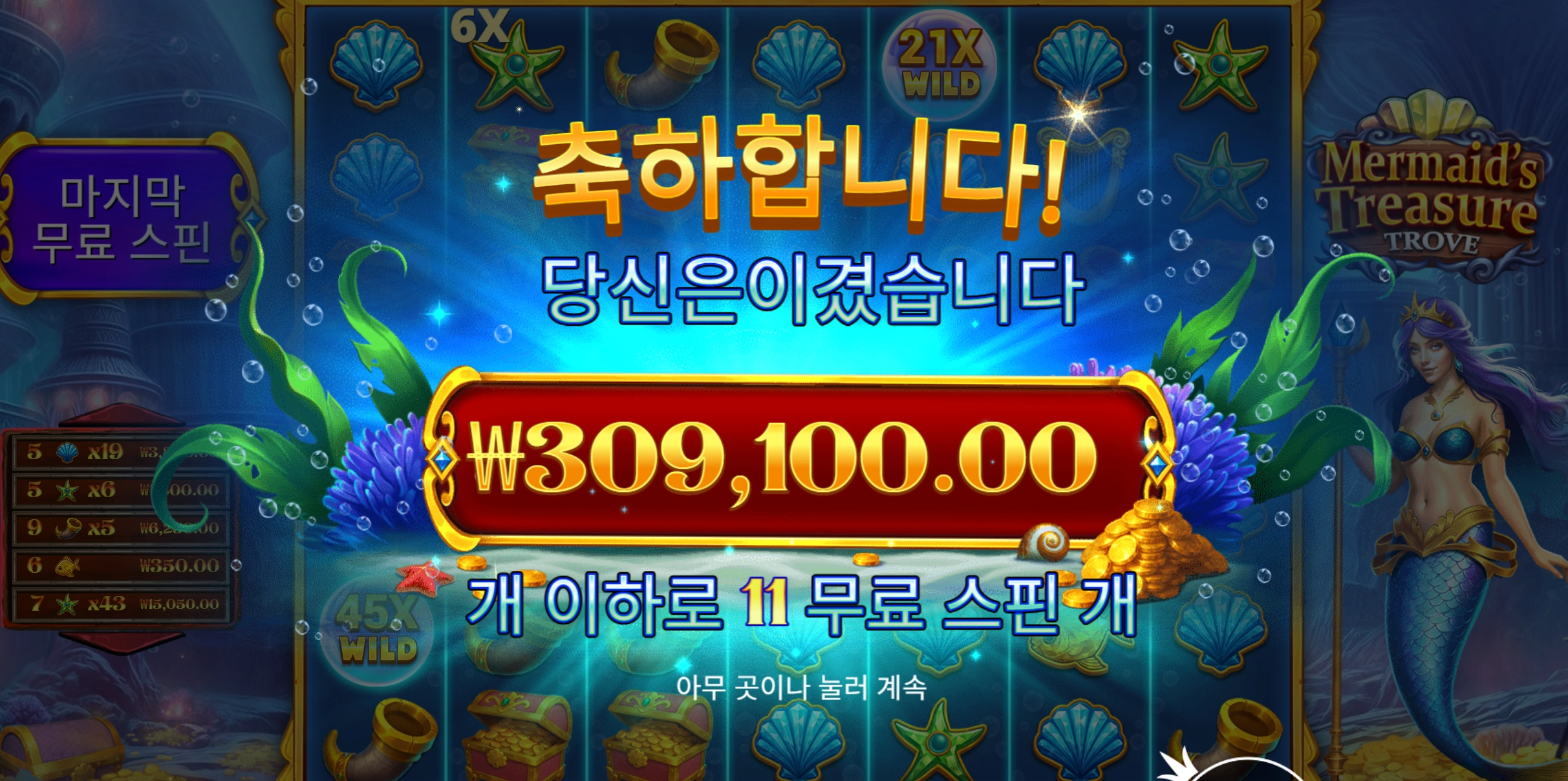그래 이맛이야 900배 ㅋ