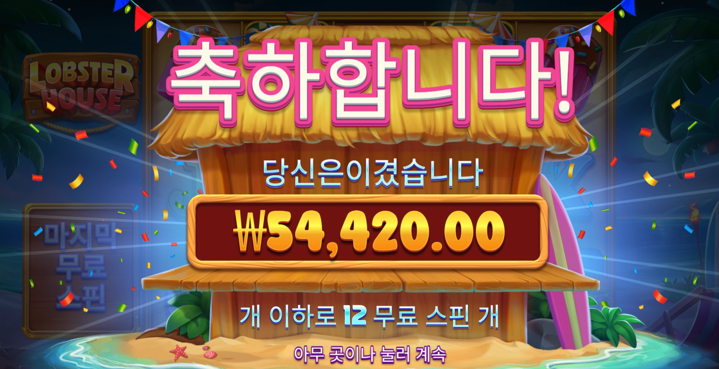 랍스터 줄듯말듯
