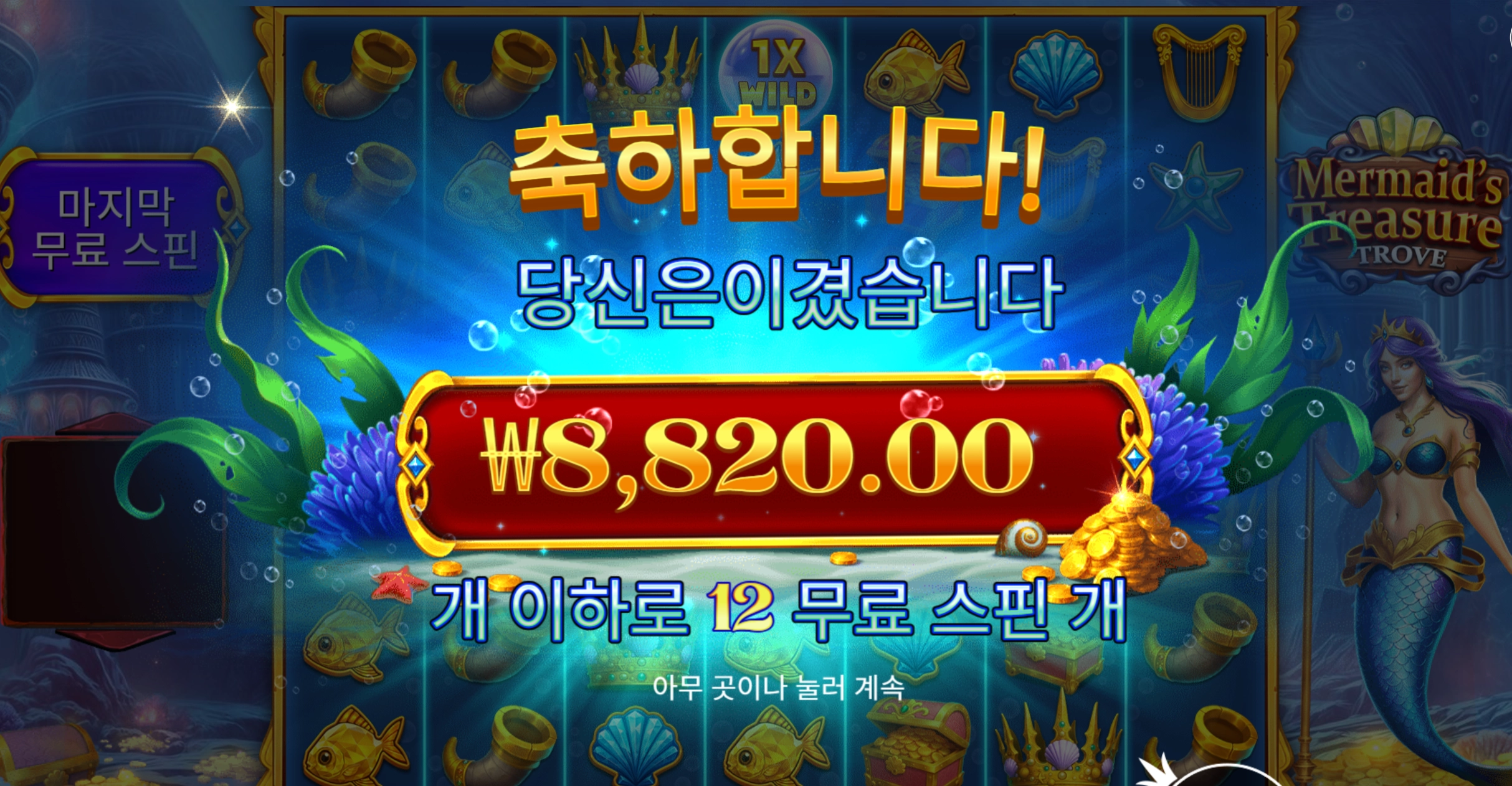 머메이드 8천원