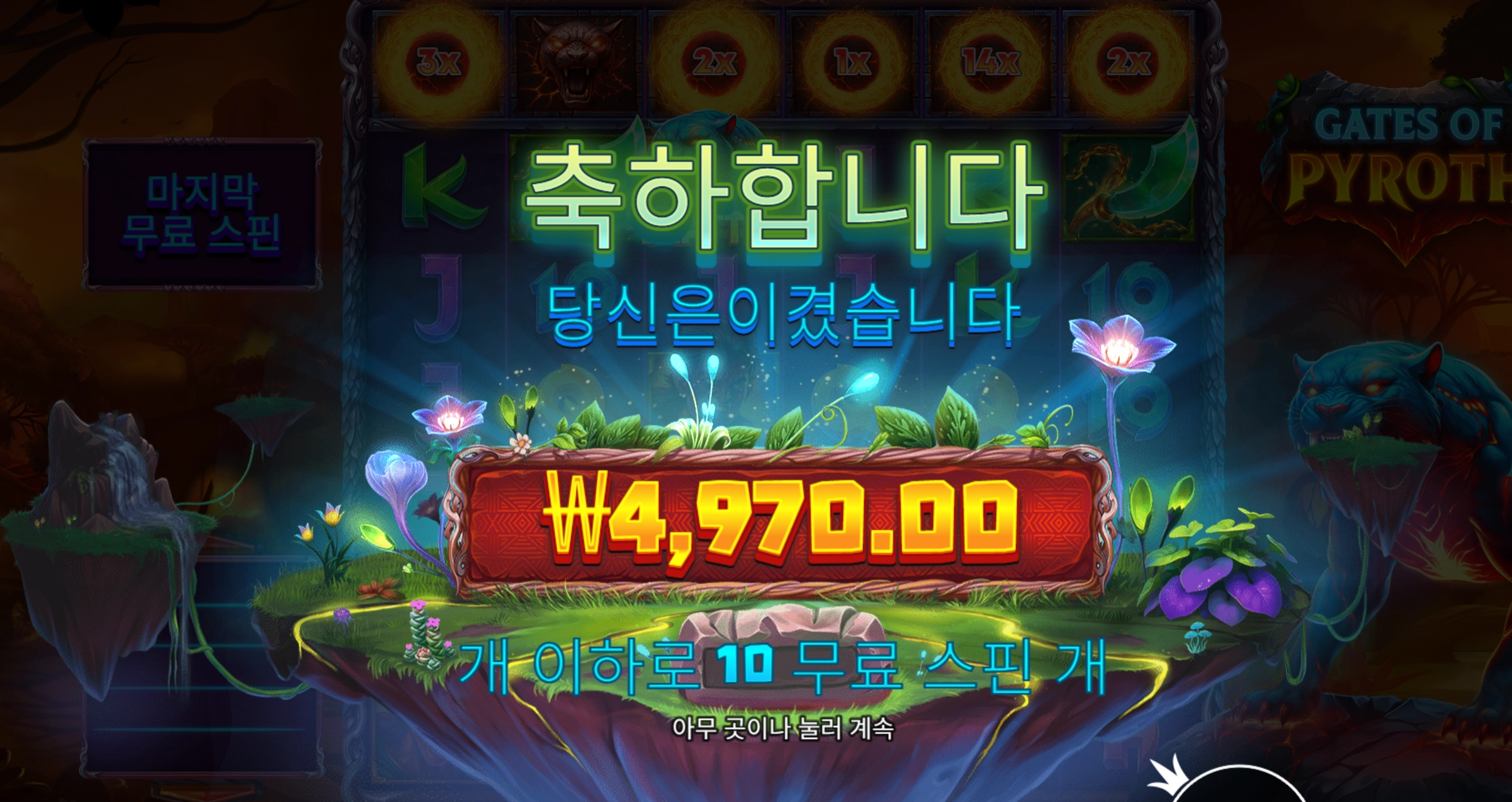 파이로스 5천