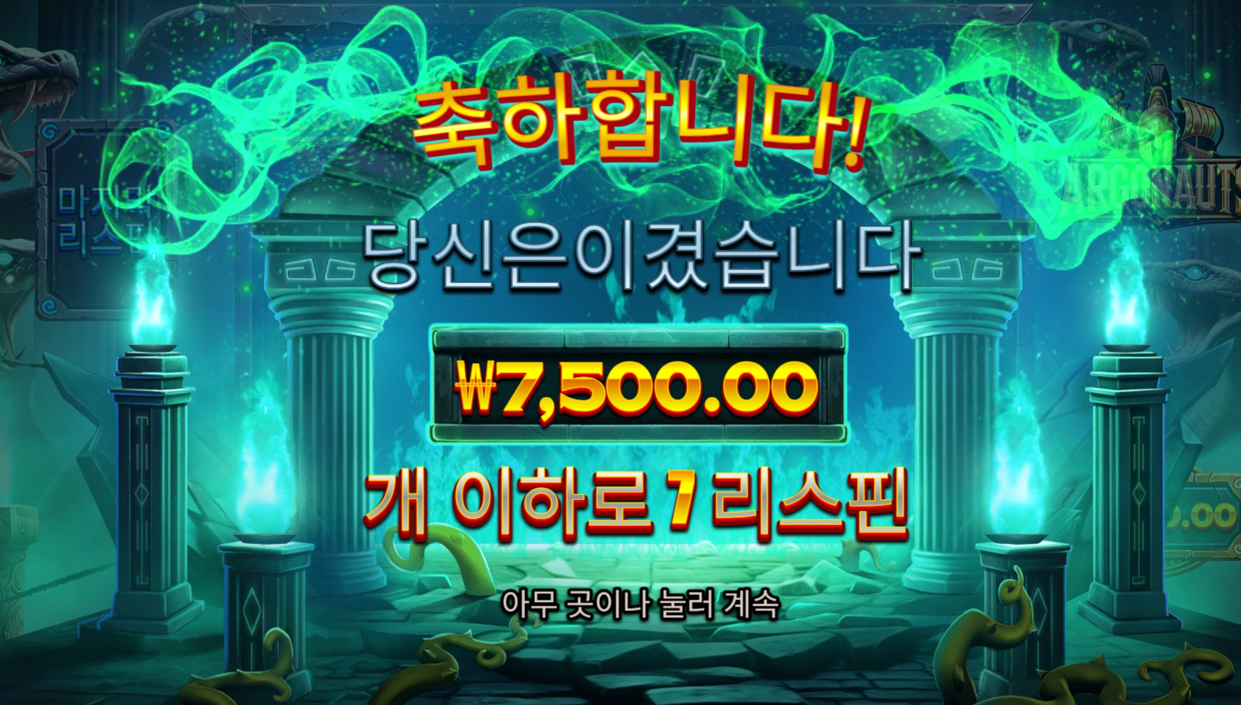 아르고노츠 후기