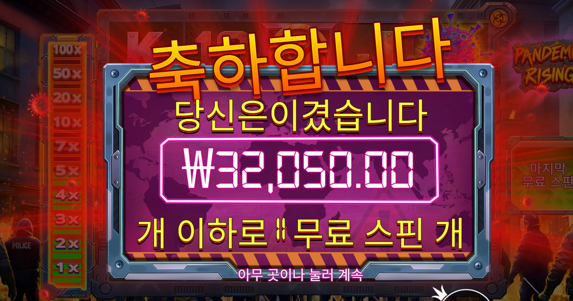 펜데믹 3.2