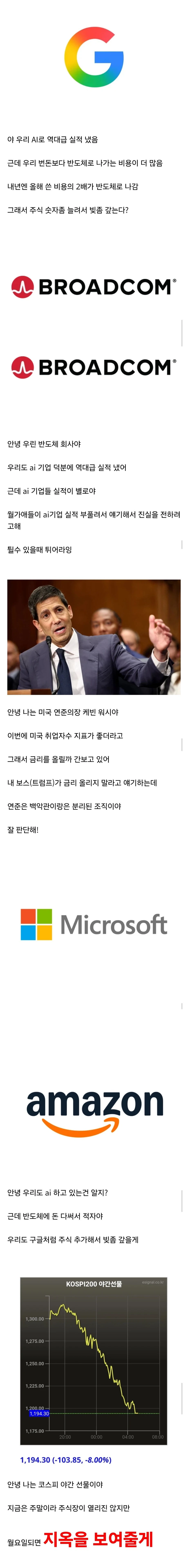 주가 폭락한 이유, 추가 폭락 할 이유 ㄷㄷ