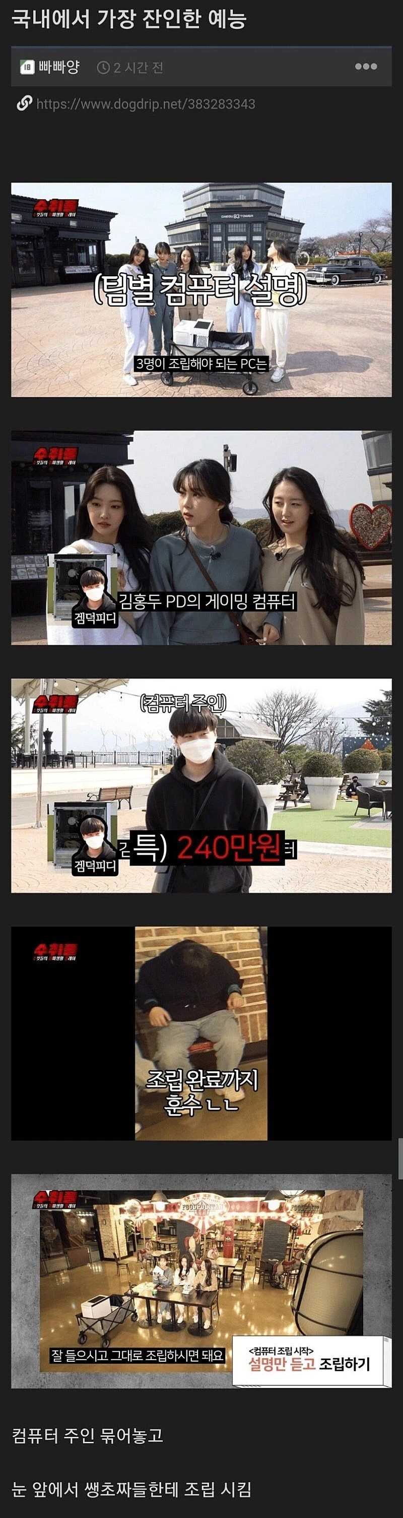 국내에서 가장 잔인한 예능