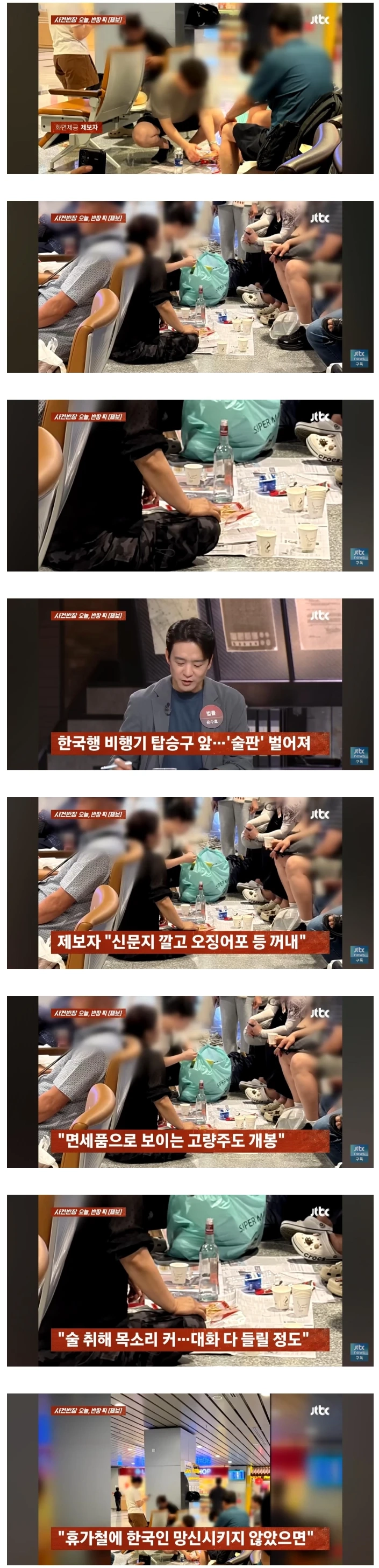]다낭 공항에서 술판