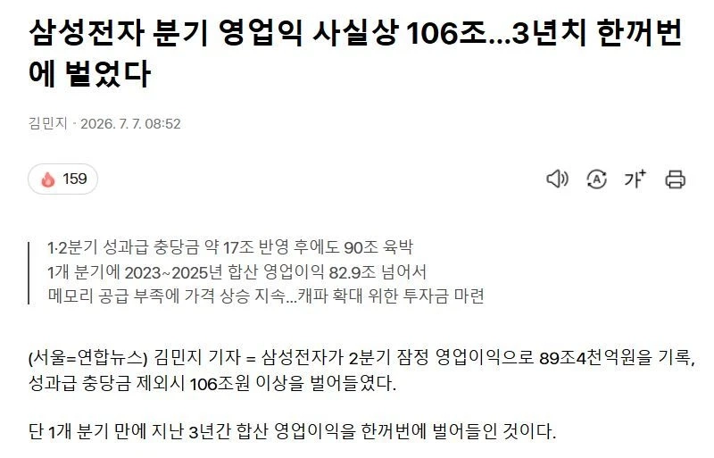 삼성전자 분기 영업익 사실상 106조