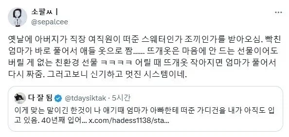 유부남이 직장 여직원한테 받은 선물